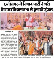 मिशन 2023 के लिए छत्तीसगढ़ में निषाद पार्टी का हुआ आगाज