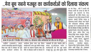भाजपा जन विकास को दे रही है प्राथमिकता, बूथ अध्यक्ष सम्मेलन में बोले डॉ महेंद्रनाथ पांडे