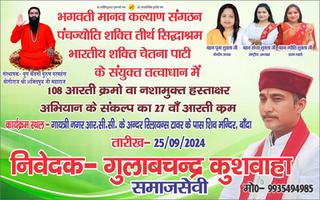 गायत्री नगर में 108 आरती श्रृंखला: बलि प्रथा का विरोध और निष्ठा से मां की भक्ति की प्रेरणा