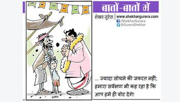 Shekhar Gurera Cartoons