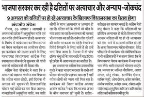 नौ अगस्त को कॉंग्रेस देगी मुख्यमंत्री शिवराजसिंह चौहान गद्दी छोड़ो का नारा