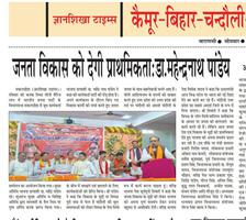 भाजपा जन विकास को दे रही है प्राथमिकता, बूथ अध्यक्ष सम्मेलन में बोले डॉ महेंद्रनाथ पांडे