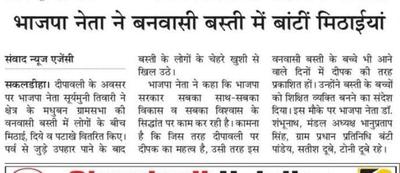 दीपावली पर्व पर वनवासी बच्चों के विकास की हुई कामना