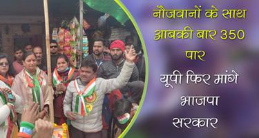 फिर एक बार, विकास की योगी सरकार
