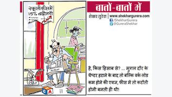 Shekhar Gurera Cartoons