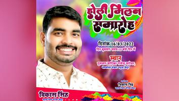 प्रेम और भाईचारे के साथ मनाए होली का पर्व - विकास सिंह