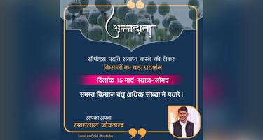 श्यामलाल जोकचंद - सीपीएस पद्दति समाप्त करने के लिए नीमच में किसानों का बडा प्रदर्शन 15 मार्च को