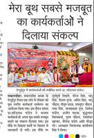 भाजपा जन विकास को दे रही है प्राथमिकता, बूथ अध्यक्ष सम्मेलन में बोले डॉ महेंद्रनाथ पांडे