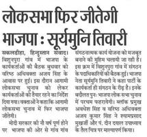 विशुनपुरा गांव में भाजपा की कार्यकर्ता बैठक हुई संपन्न, मिशन 2024 को लेकर लिए गए निर्णय