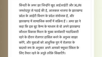 सिंदरी के अमर युवाओं को सिखाएंगे सफल होने का गुर