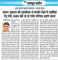 मंदसौर जिले में डेंगू के सर्वाधिक मामले, कॉंग्रेस नेता श्यामलाल जोकचंद ने शासन-प्रशासन पर लगाया आरोप