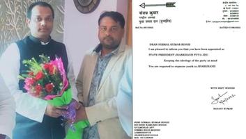 संजय कुमार - झारखंड प्रदेश युवा जदयू के अध्यक्ष नियुक्त हुए श्री निर्मल कुमार सिंह