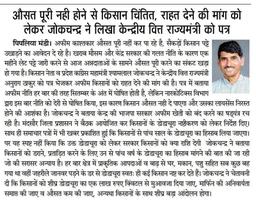 अफीम किसानों को डराने व प्रताड़ित करने की तैयारियों में लगी है सरकार - श्यामलाल जोकचंद