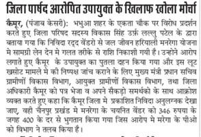 जनता का पैसा पानी में नहीं बहेगा, भ्रष्टाचार के खिलाफ उठेगी आवाज - विकास सिंह