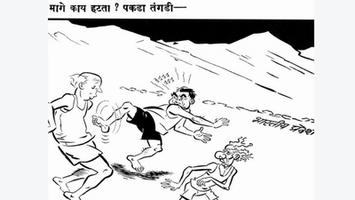 Famous Cartoons By Bala Saheb Thackeray